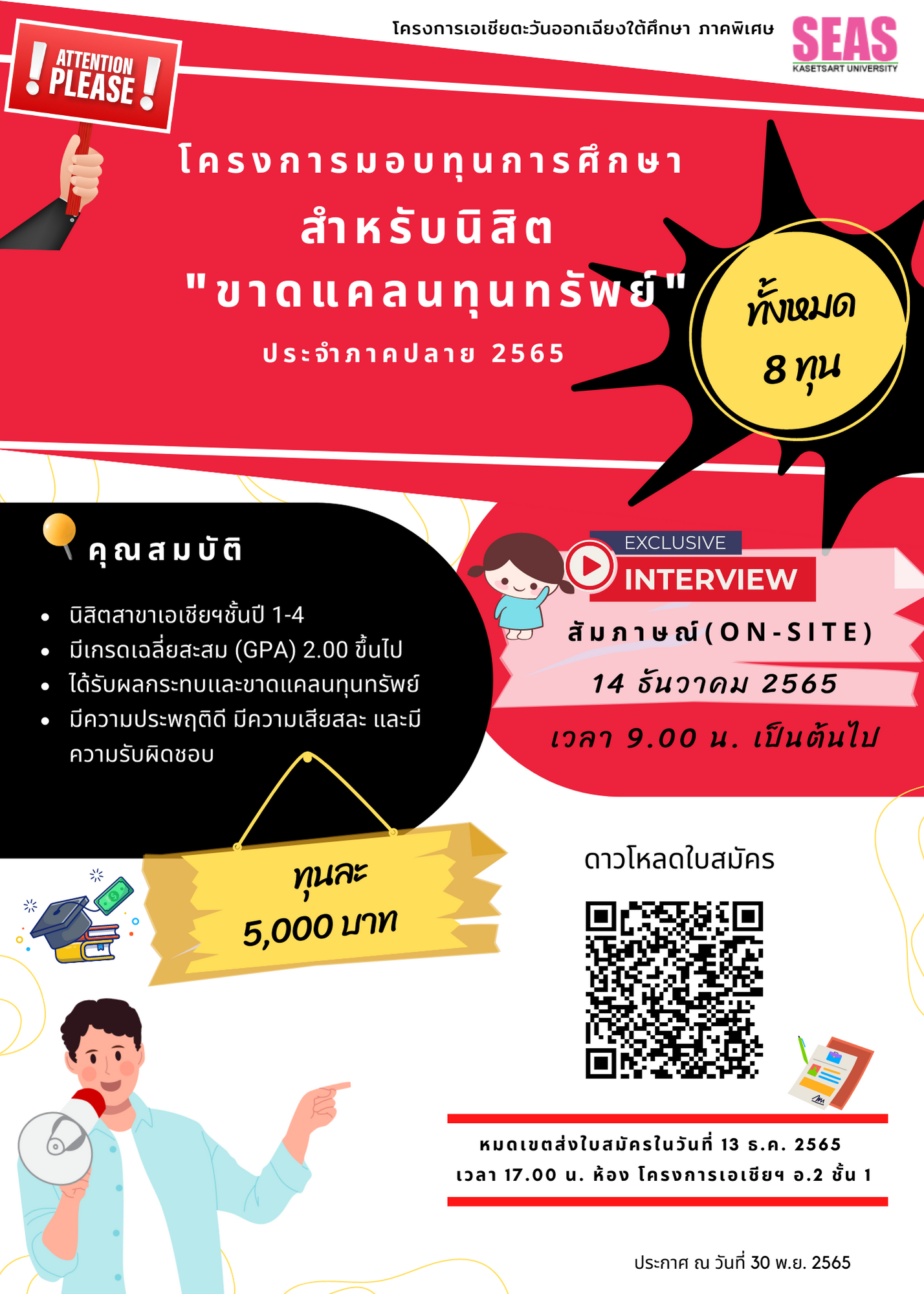 ทุนสนับสนุนการศึกษานิสิตขาดแคลนทุนทรัพย์ ประจำภาคปลาย 2565